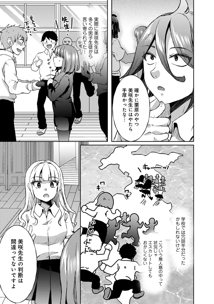 成り上がり英雄の無人島奇譚〜スキルアップと万能アプリで美少女たちと快適サバイバル〜 第10話 - 13