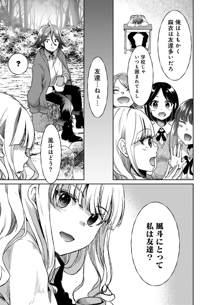 成り上がり英雄の無人島奇譚〜スキルアップと万能アプリで美少女たちと快適サバイバル〜 第9話 - 5