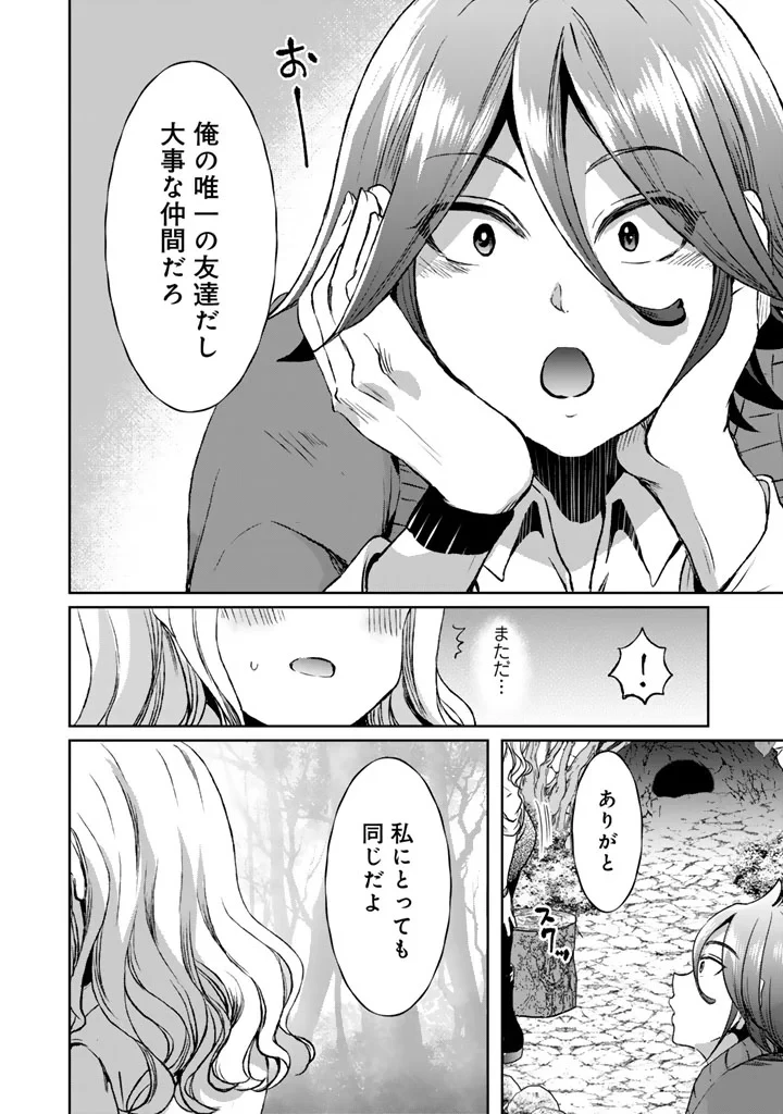 成り上がり英雄の無人島奇譚〜スキルアップと万能アプリで美少女たちと快適サバイバル〜 第9話 - 6