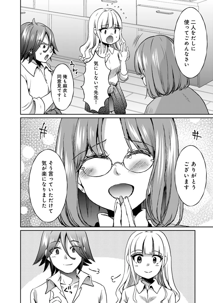 成り上がり英雄の無人島奇譚〜スキルアップと万能アプリで美少女たちと快適サバイバル〜 第10話 - 14