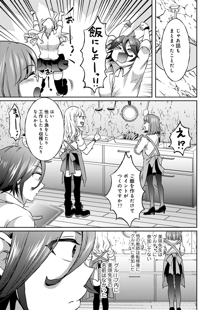 成り上がり英雄の無人島奇譚〜スキルアップと万能アプリで美少女たちと快適サバイバル〜 第10話 - 15