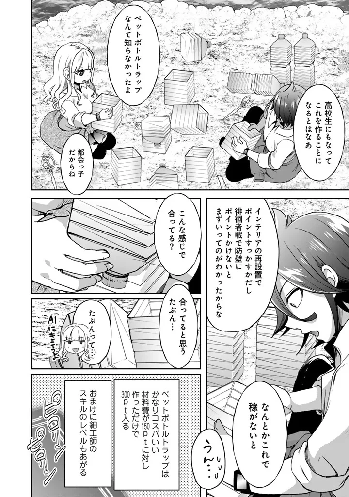 成り上がり英雄の無人島奇譚〜スキルアップと万能アプリで美少女たちと快適サバイバル〜 第9話 - 8