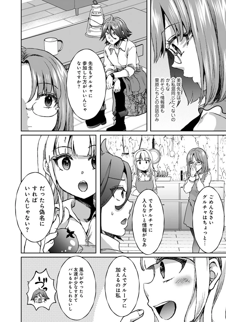 成り上がり英雄の無人島奇譚〜スキルアップと万能アプリで美少女たちと快適サバイバル〜 第10話 - 16