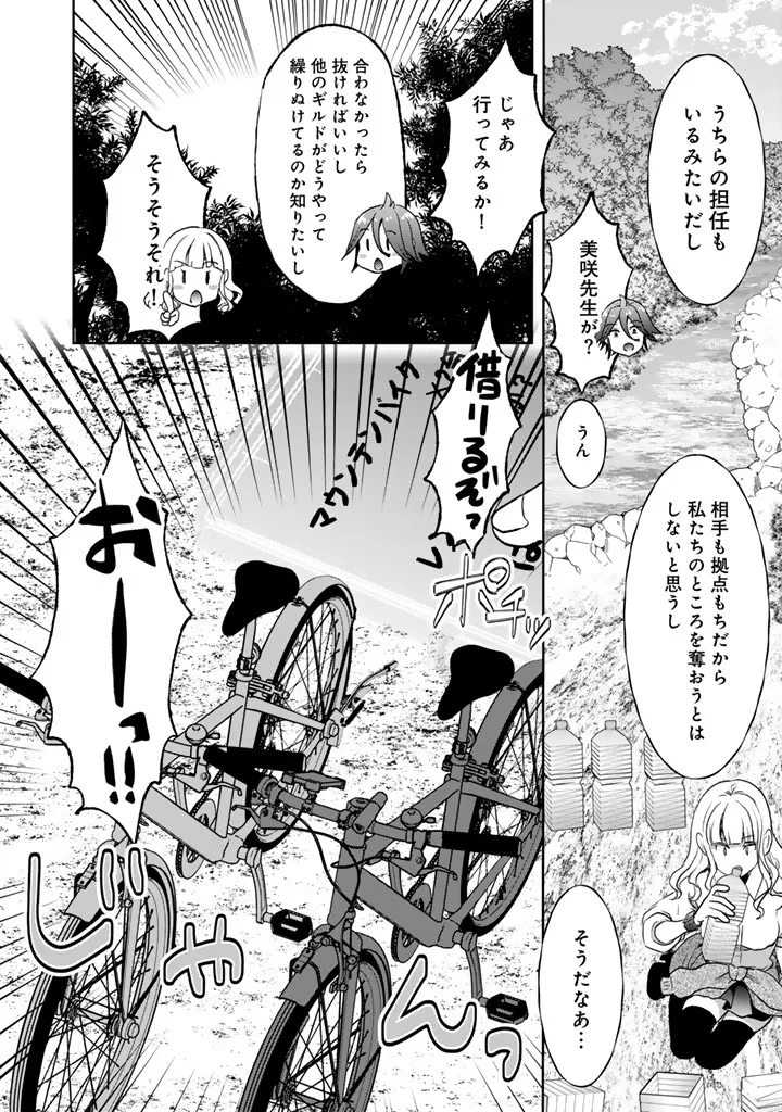 成り上がり英雄の無人島奇譚〜スキルアップと万能アプリで美少女たちと快適サバイバル〜 第9話 - 10