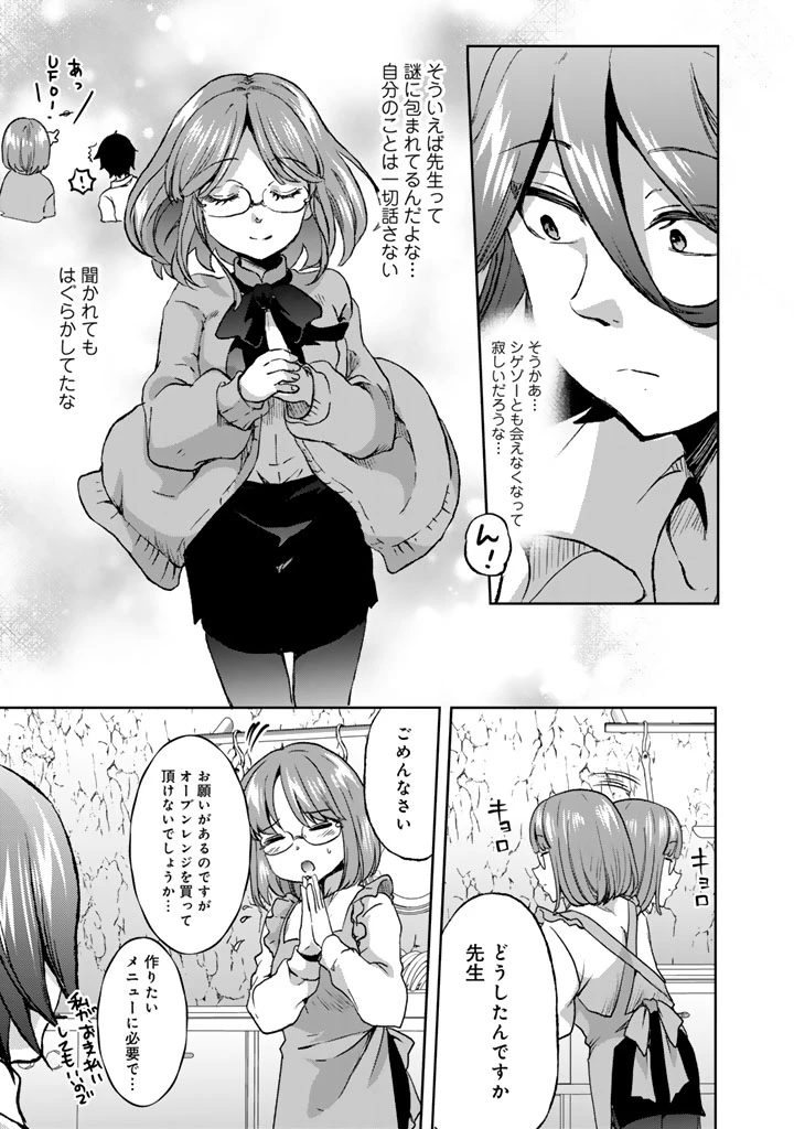 成り上がり英雄の無人島奇譚〜スキルアップと万能アプリで美少女たちと快適サバイバル〜 第10話 - 19
