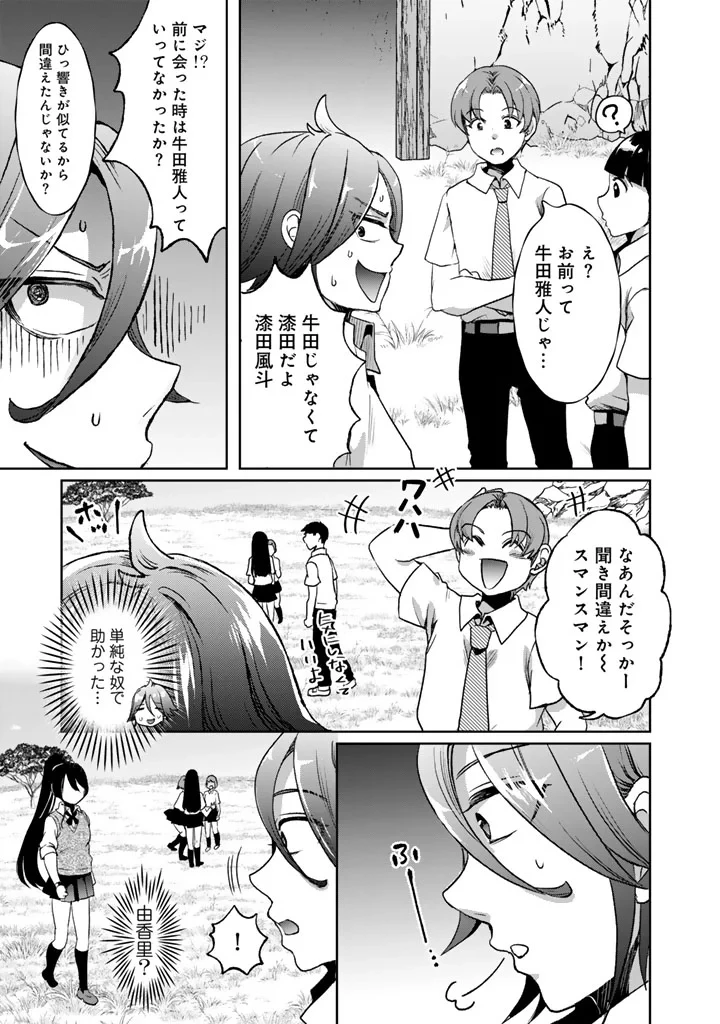 成り上がり英雄の無人島奇譚〜スキルアップと万能アプリで美少女たちと快適サバイバル〜 第9話 - 15