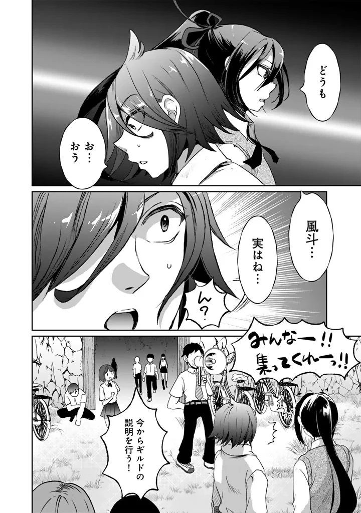成り上がり英雄の無人島奇譚〜スキルアップと万能アプリで美少女たちと快適サバイバル〜 第9話 - 16