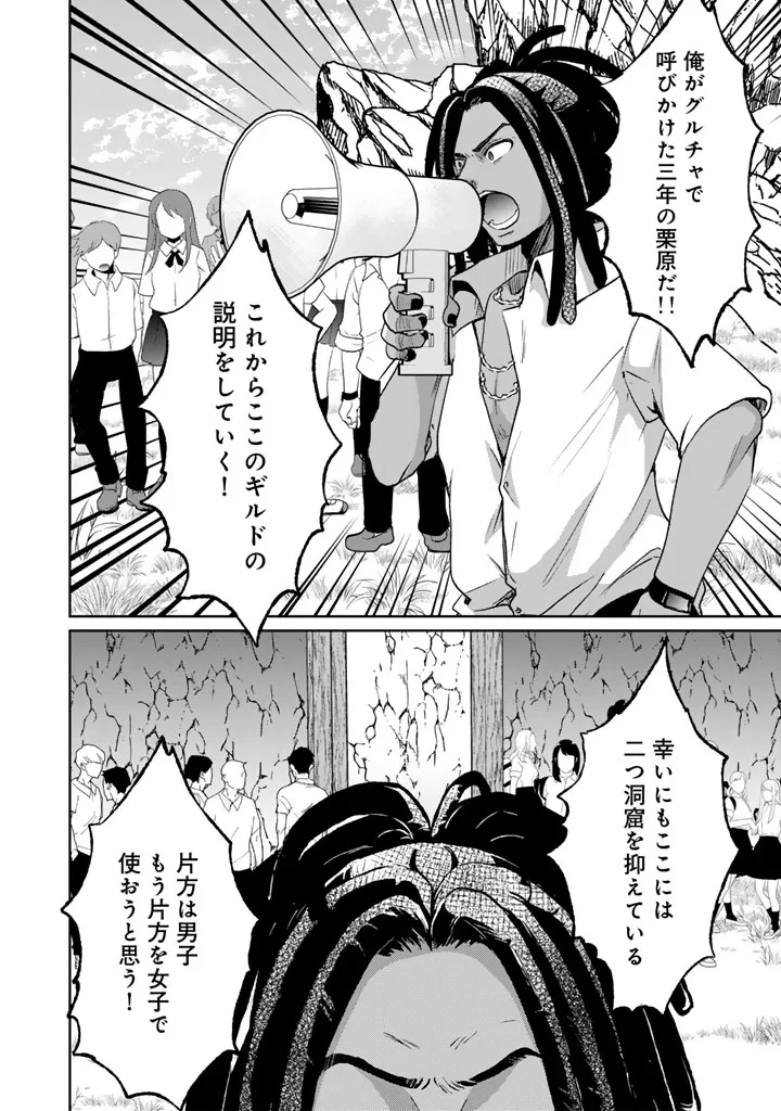 成り上がり英雄の無人島奇譚〜スキルアップと万能アプリで美少女たちと快適サバイバル〜 第9話 - 18