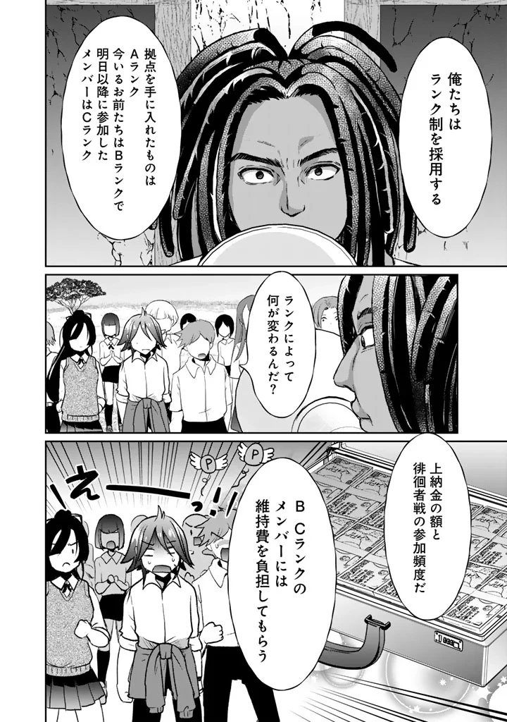 成り上がり英雄の無人島奇譚〜スキルアップと万能アプリで美少女たちと快適サバイバル〜 第9話 - 20