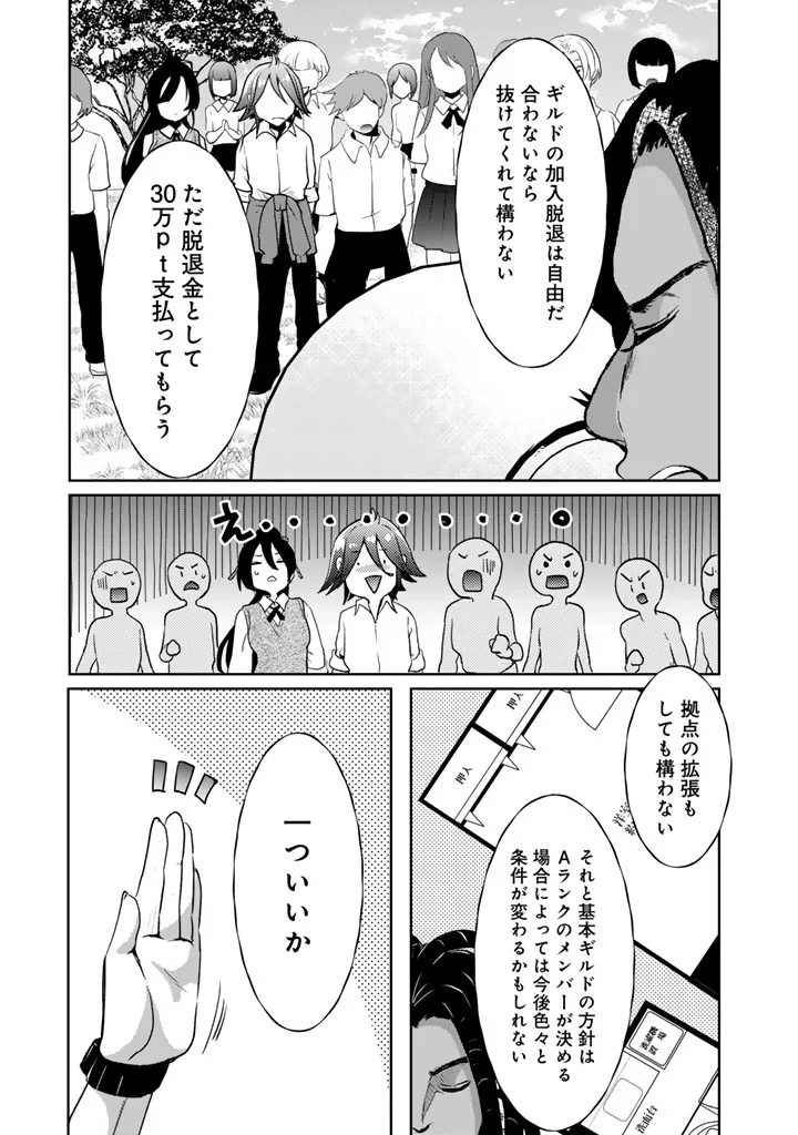 成り上がり英雄の無人島奇譚〜スキルアップと万能アプリで美少女たちと快適サバイバル〜 第9話 - 21