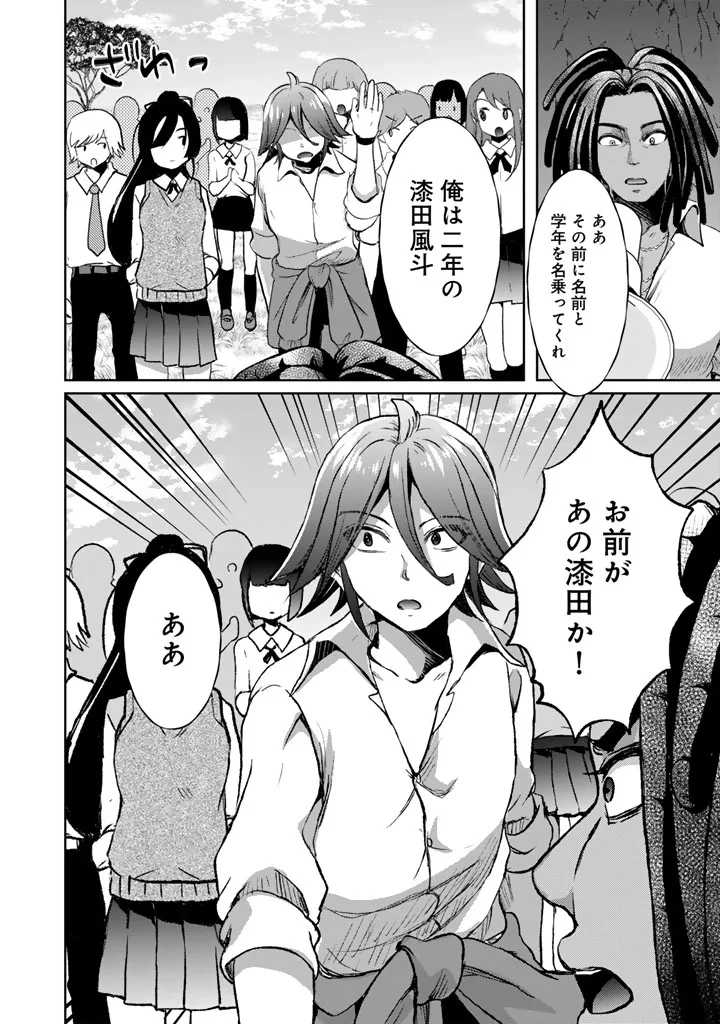 成り上がり英雄の無人島奇譚〜スキルアップと万能アプリで美少女たちと快適サバイバル〜 第9話 - 22