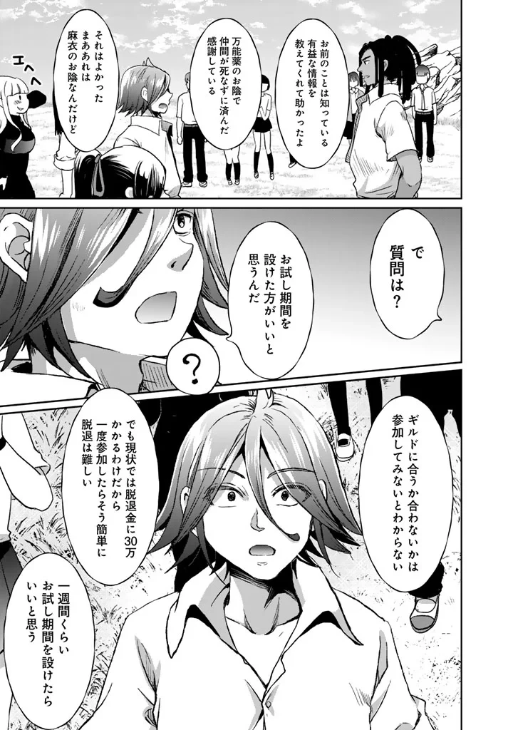 成り上がり英雄の無人島奇譚〜スキルアップと万能アプリで美少女たちと快適サバイバル〜 第9話 - 23