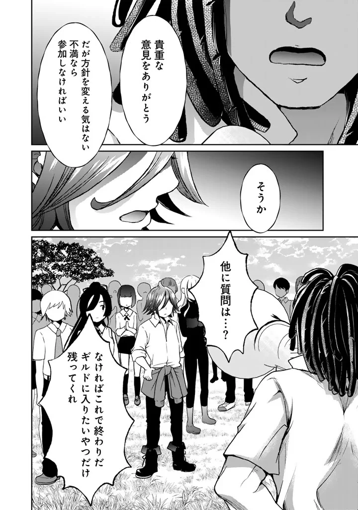 成り上がり英雄の無人島奇譚〜スキルアップと万能アプリで美少女たちと快適サバイバル〜 第9話 - 24