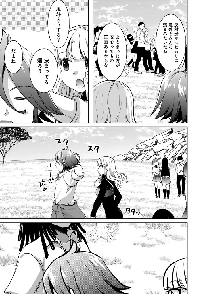 成り上がり英雄の無人島奇譚〜スキルアップと万能アプリで美少女たちと快適サバイバル〜 第9話 - 25