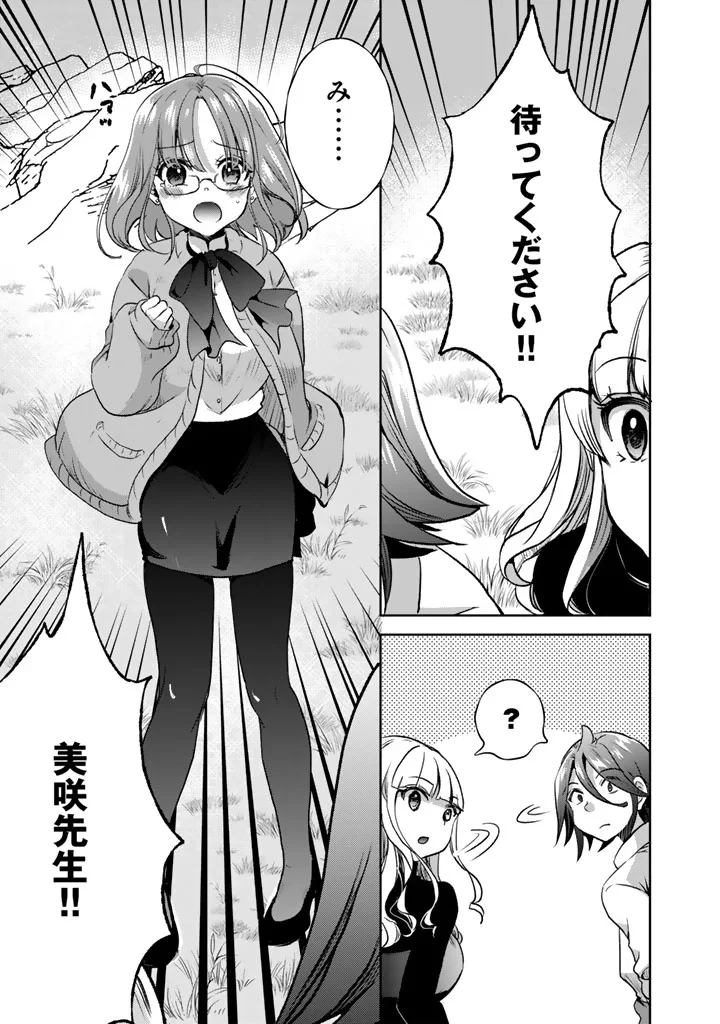 成り上がり英雄の無人島奇譚〜スキルアップと万能アプリで美少女たちと快適サバイバル〜 第9話 - 27