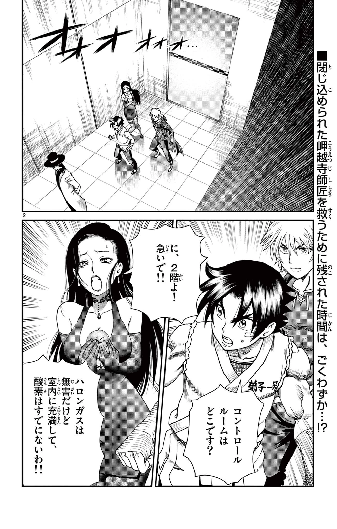 史上最強の弟子ケンイチ２〜達人編〜 第20話 - 2