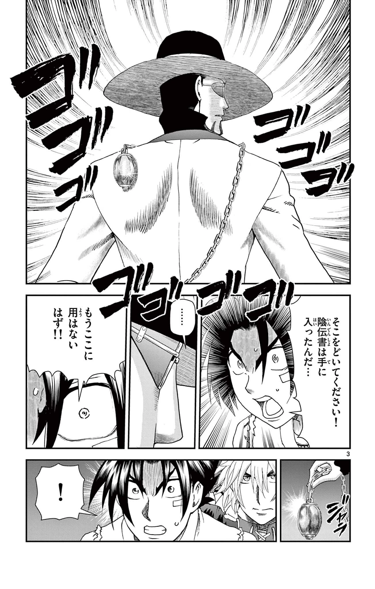史上最強の弟子ケンイチ２〜達人編〜 第20話 - 3