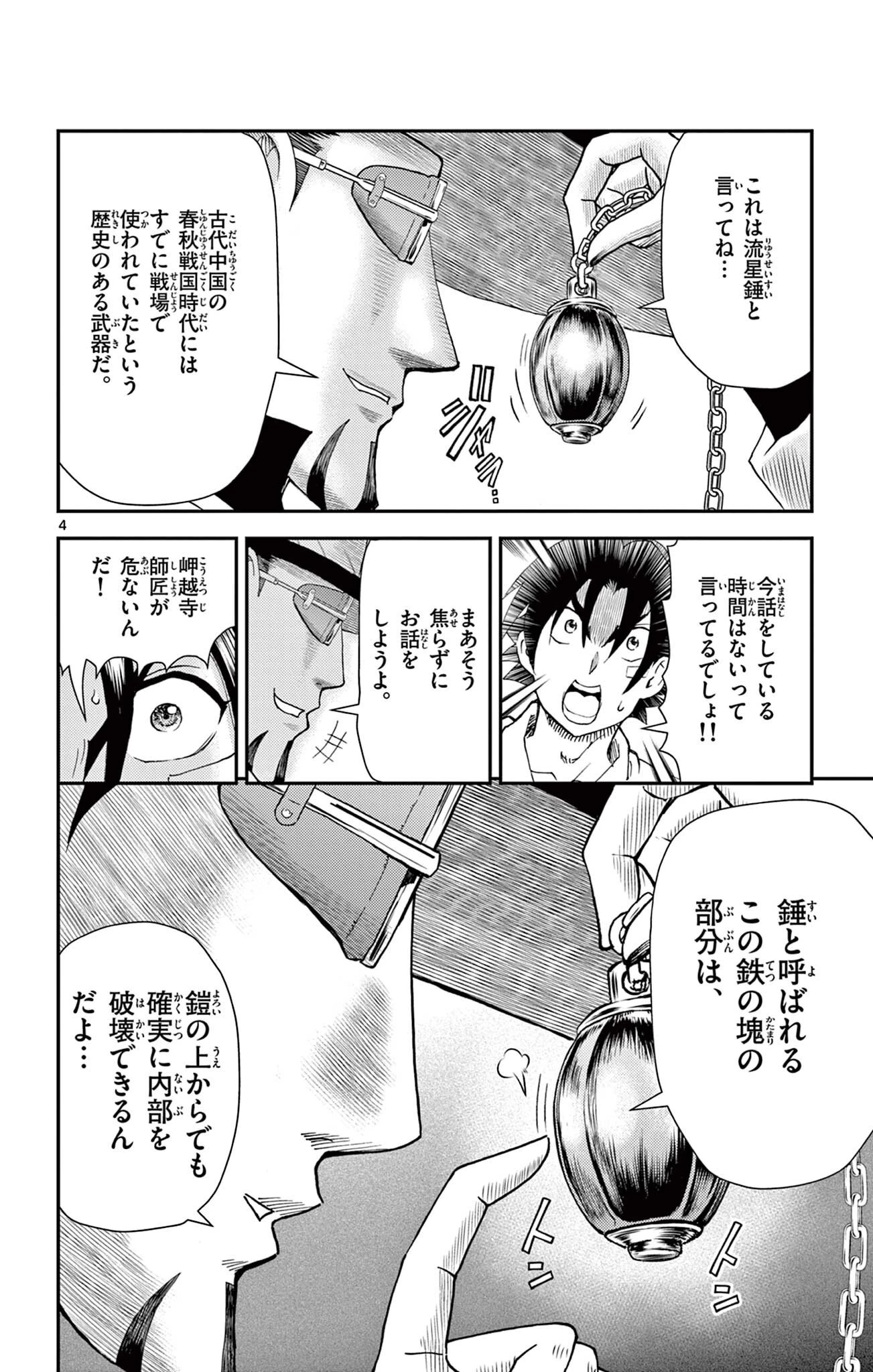 史上最強の弟子ケンイチ２〜達人編〜 第20話 - 4