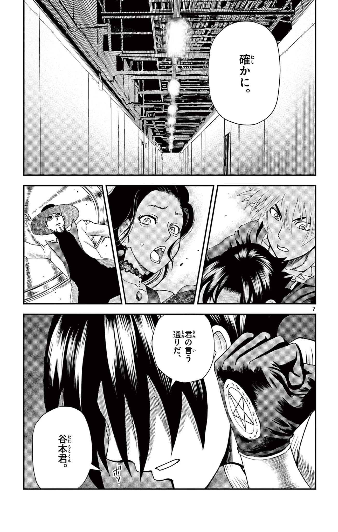 史上最強の弟子ケンイチ２〜達人編〜 第20話 - 7