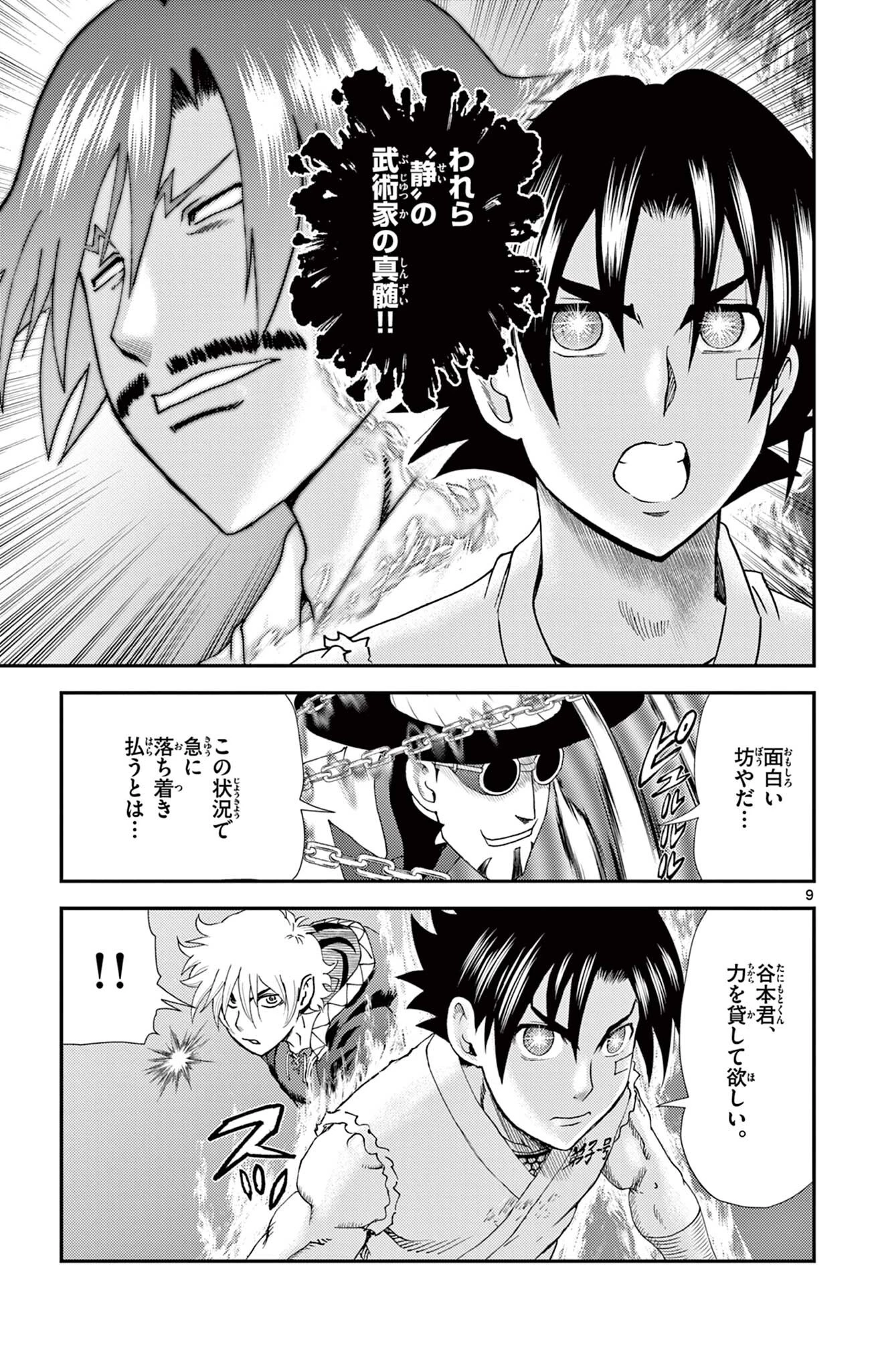 史上最強の弟子ケンイチ２〜達人編〜 第20話 - 9