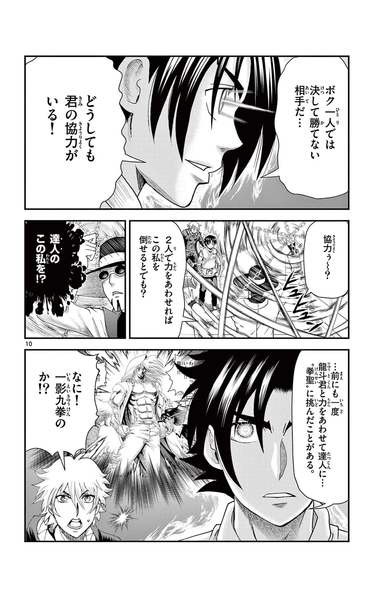 史上最強の弟子ケンイチ２〜達人編〜 第20話 - 10