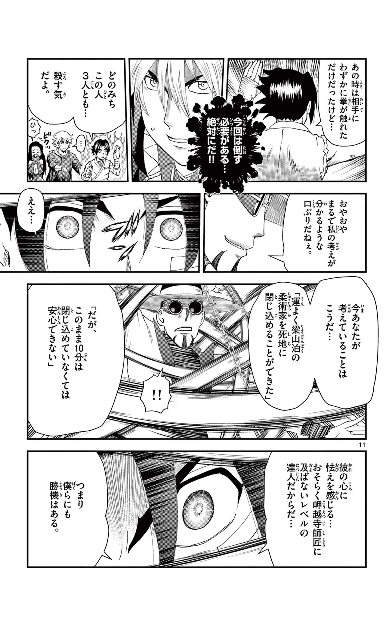 史上最強の弟子ケンイチ２〜達人編〜 第20話 - 11