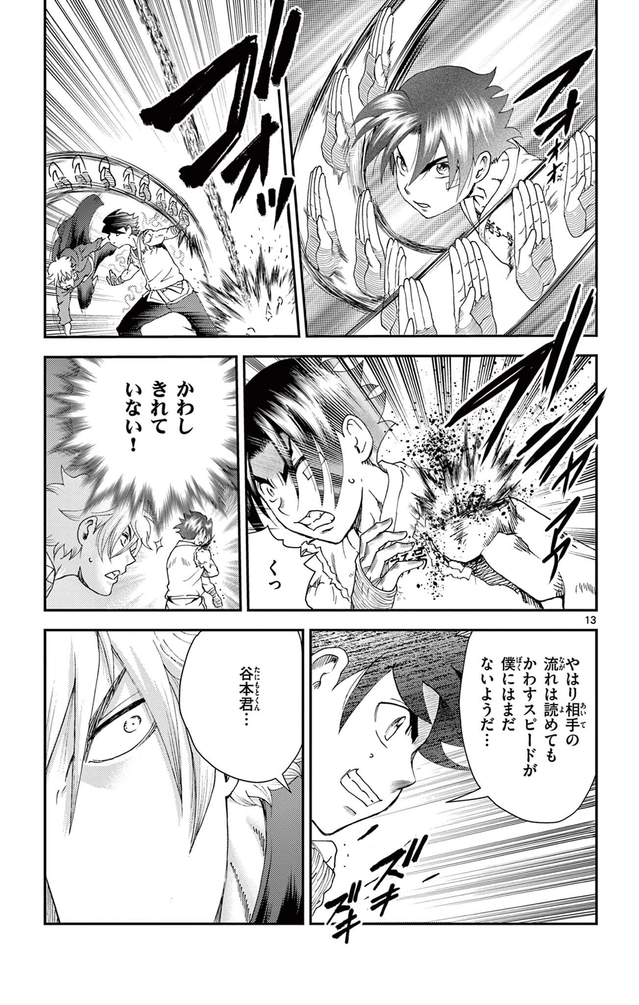 史上最強の弟子ケンイチ２〜達人編〜 第20話 - 13