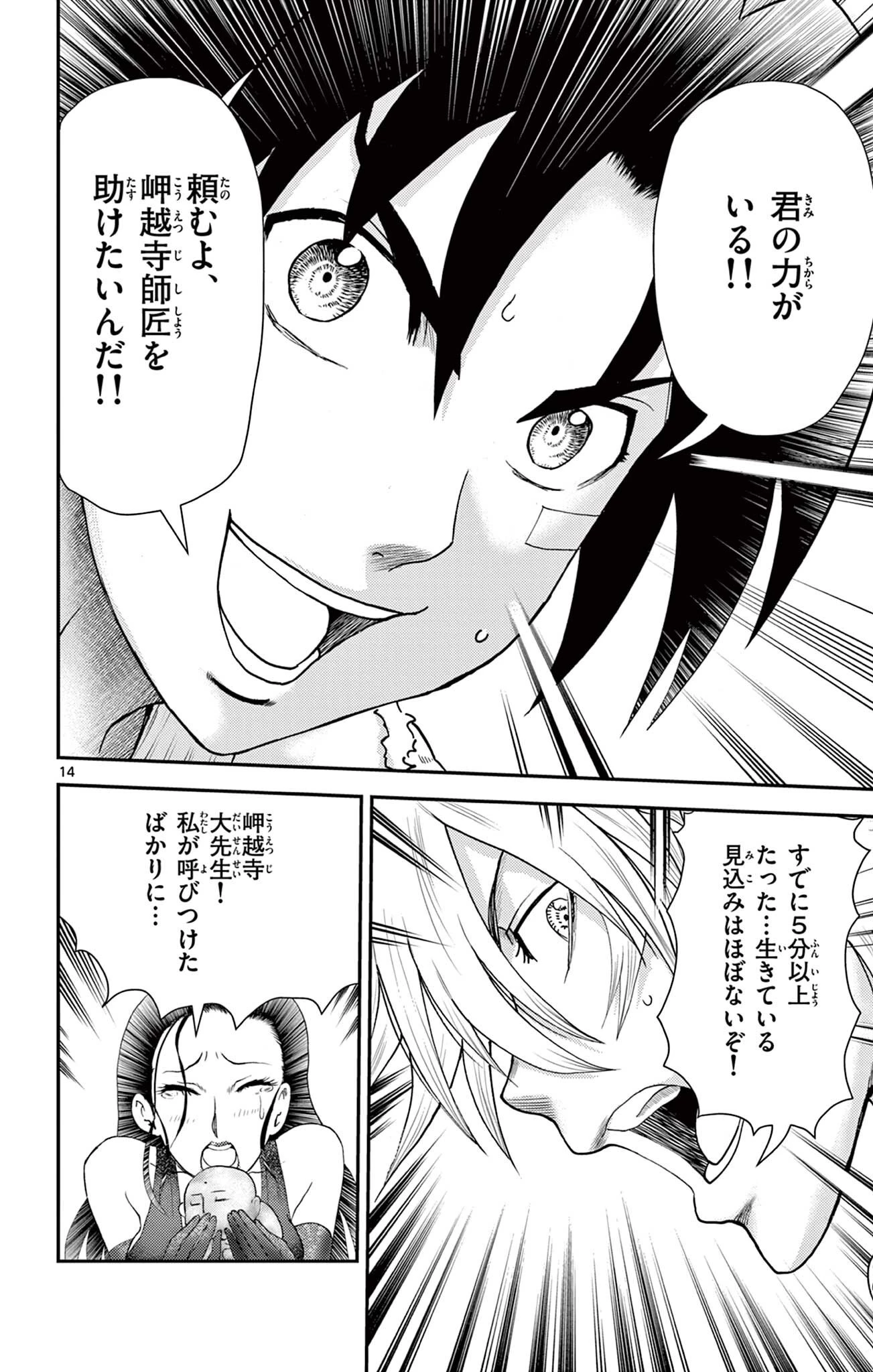 史上最強の弟子ケンイチ２〜達人編〜 第20話 - 14