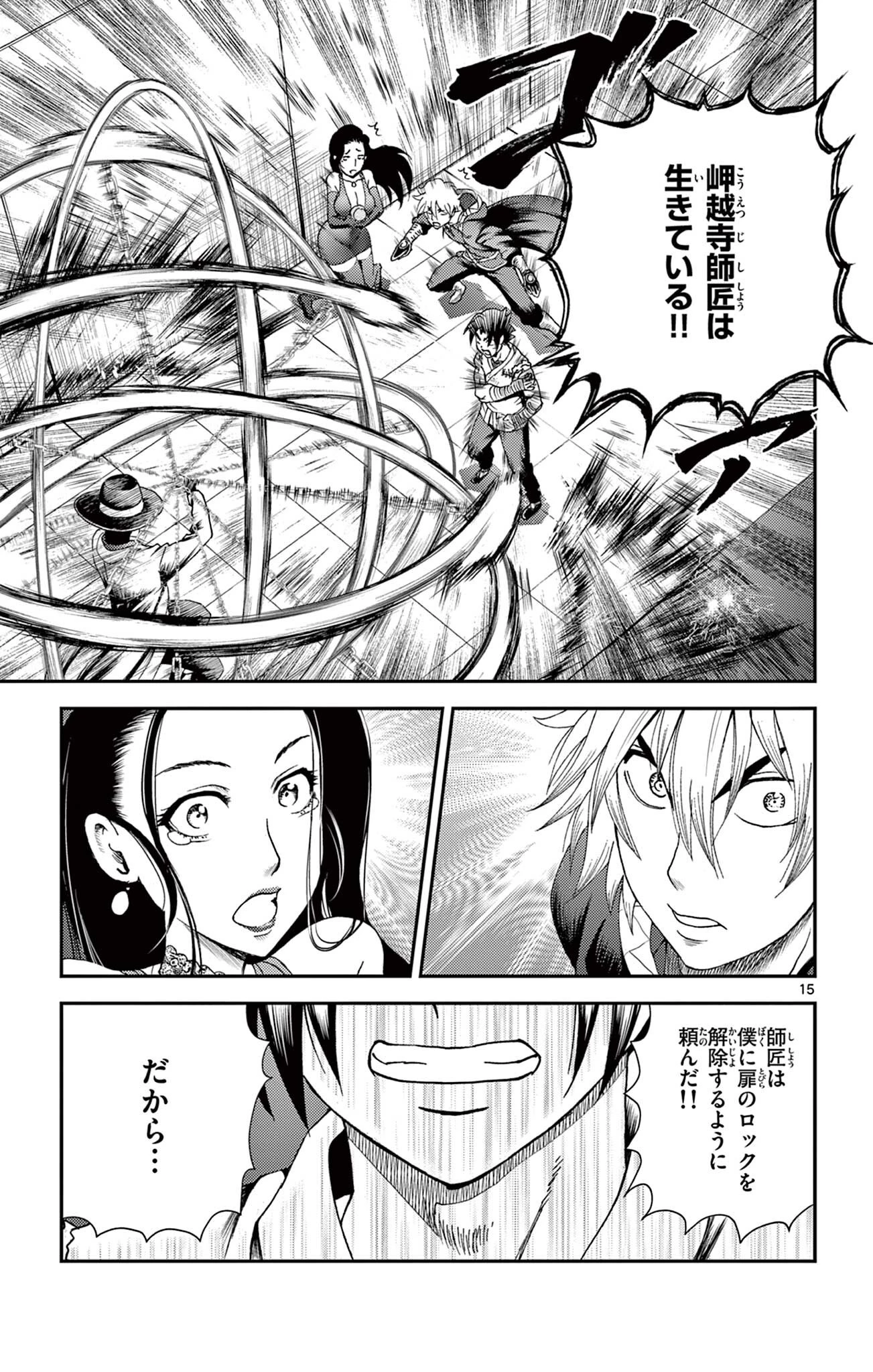 史上最強の弟子ケンイチ２〜達人編〜 第20話 - 15