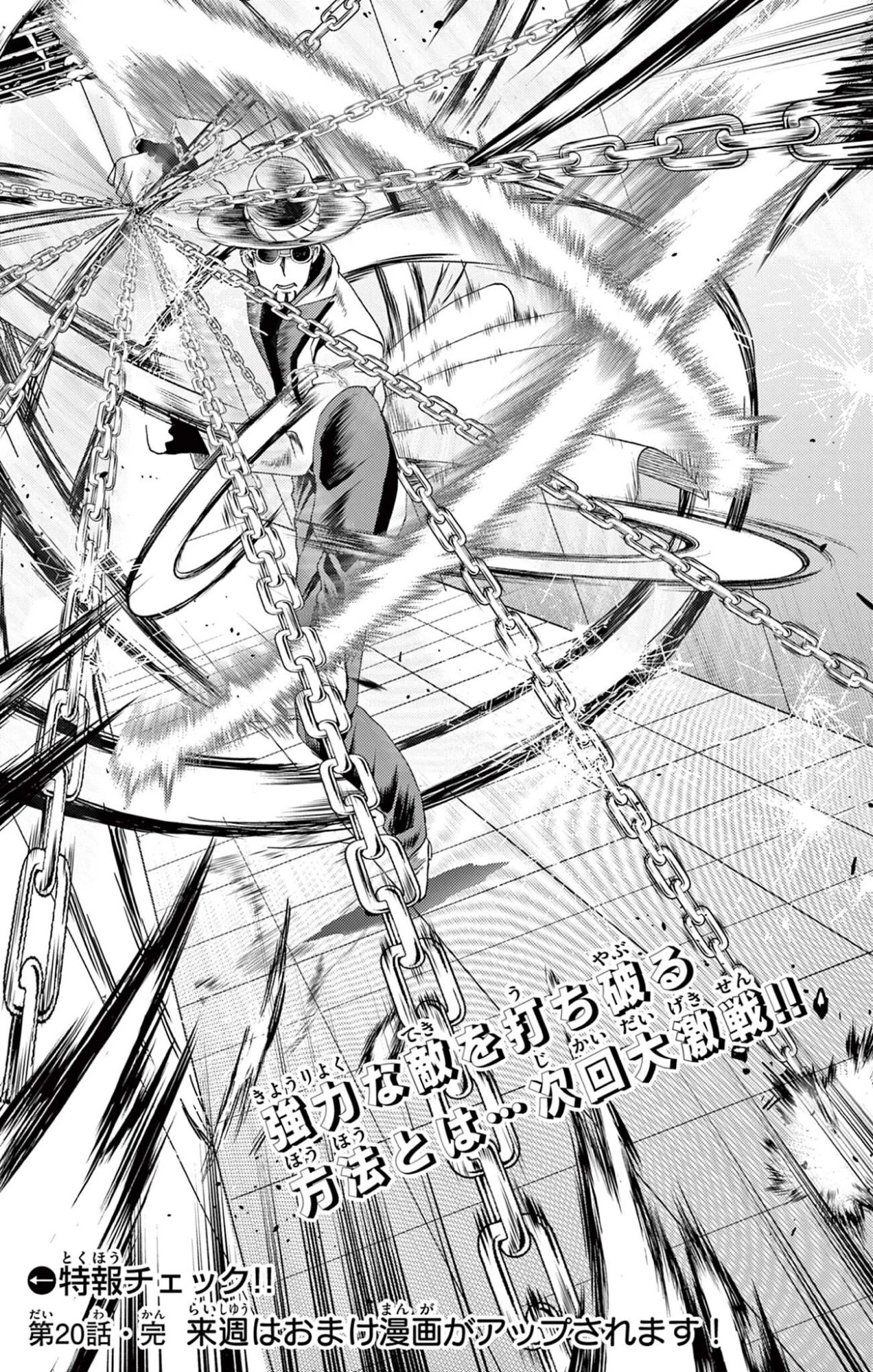 史上最強の弟子ケンイチ２〜達人編〜 第20話 - 19