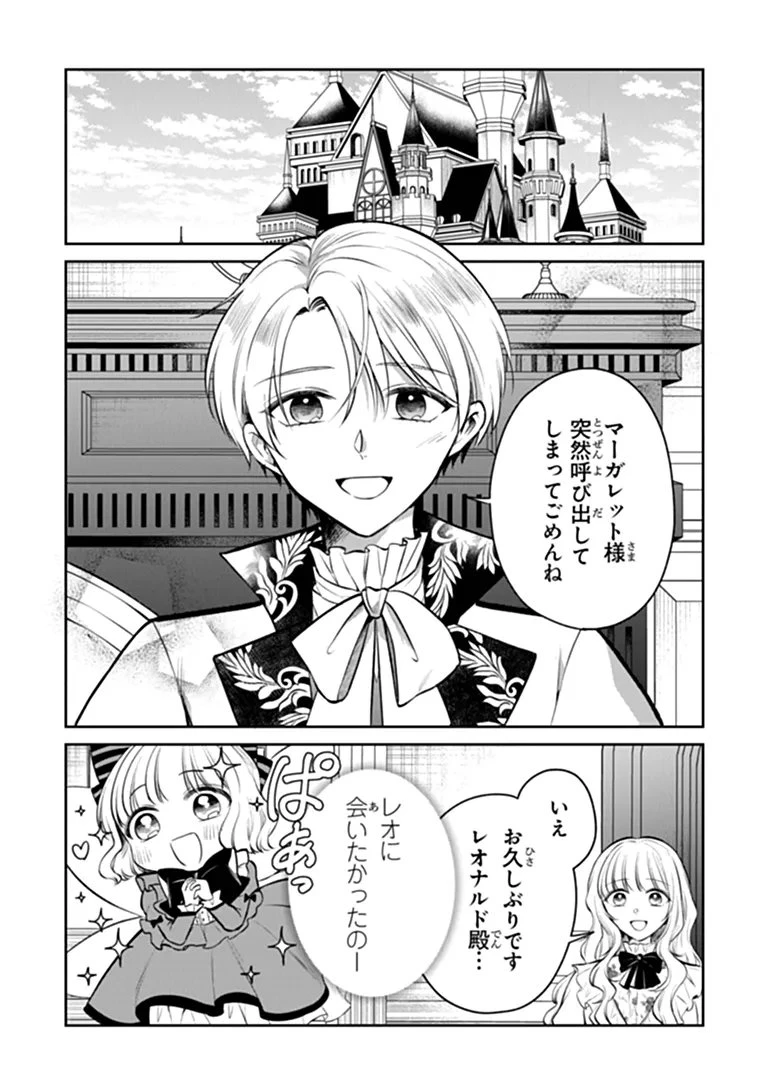 義妹が聖女だからと婚約破棄されましたが、私は妖精の愛し子です 第36話 - 2