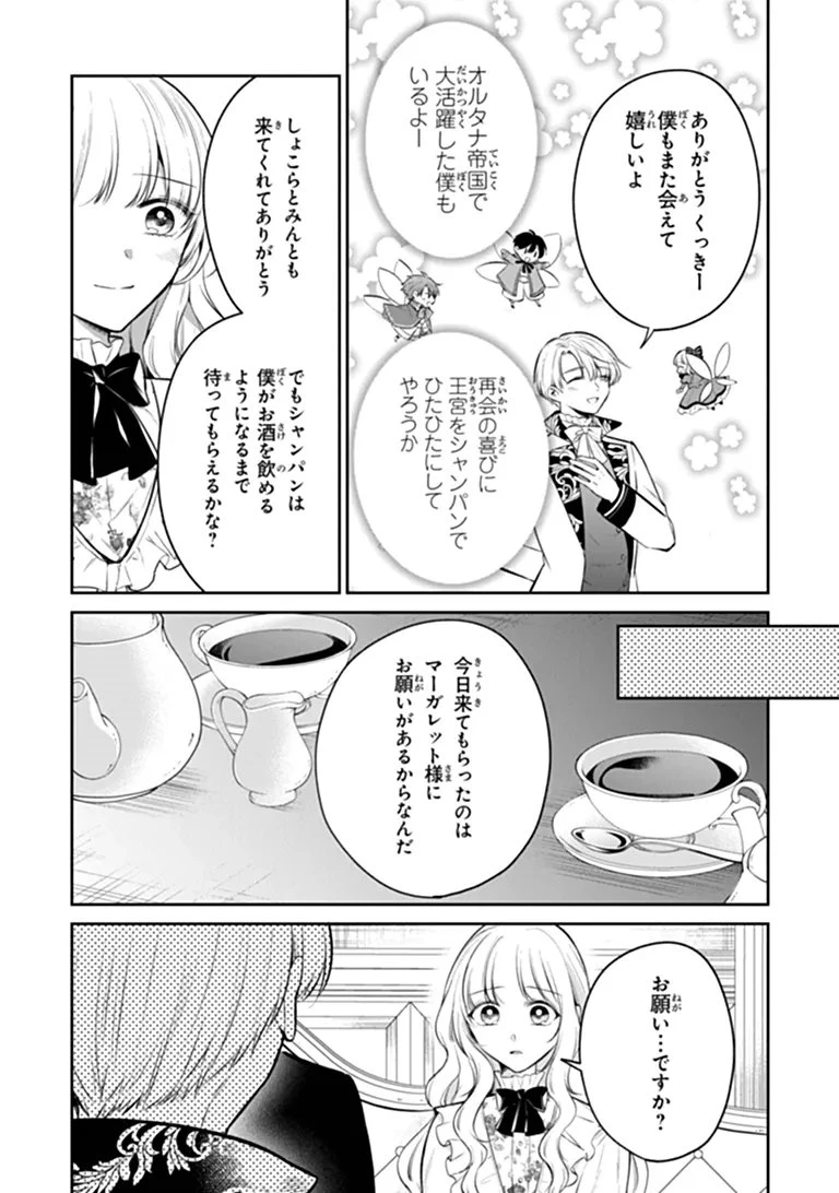 義妹が聖女だからと婚約破棄されましたが、私は妖精の愛し子です 第36話 - 3