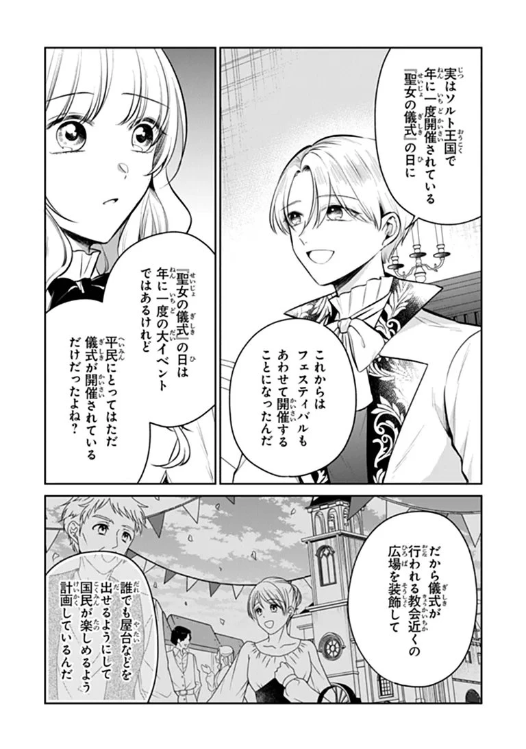 義妹が聖女だからと婚約破棄されましたが、私は妖精の愛し子です 第36話 - 4
