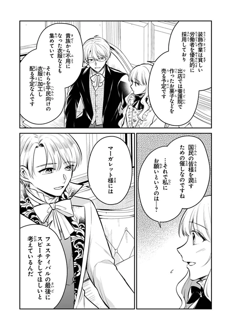 義妹が聖女だからと婚約破棄されましたが、私は妖精の愛し子です 第36話 - 5