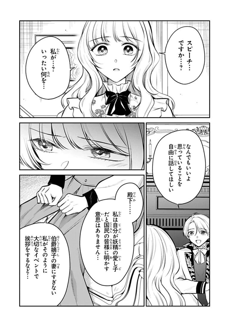 義妹が聖女だからと婚約破棄されましたが、私は妖精の愛し子です 第36話 - 6