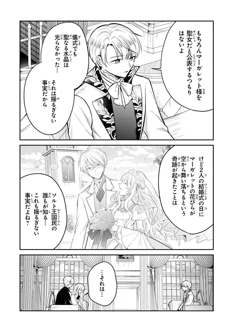 義妹が聖女だからと婚約破棄されましたが、私は妖精の愛し子です 第36話 - 7