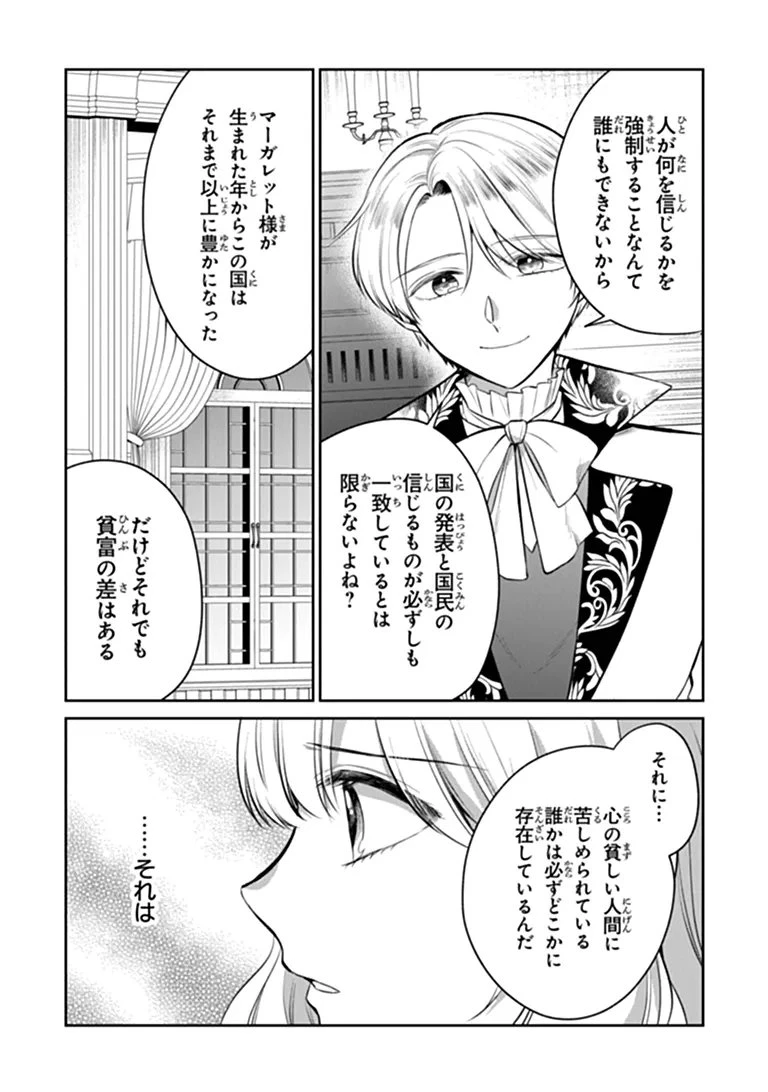 義妹が聖女だからと婚約破棄されましたが、私は妖精の愛し子です 第36話 - 8