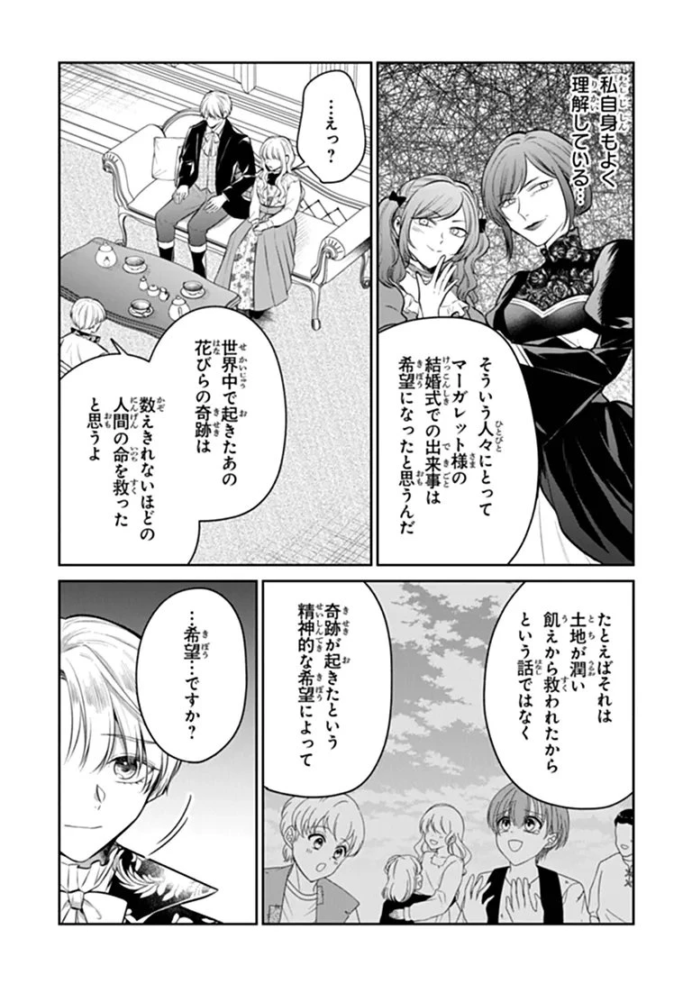 義妹が聖女だからと婚約破棄されましたが、私は妖精の愛し子です 第36話 - 9