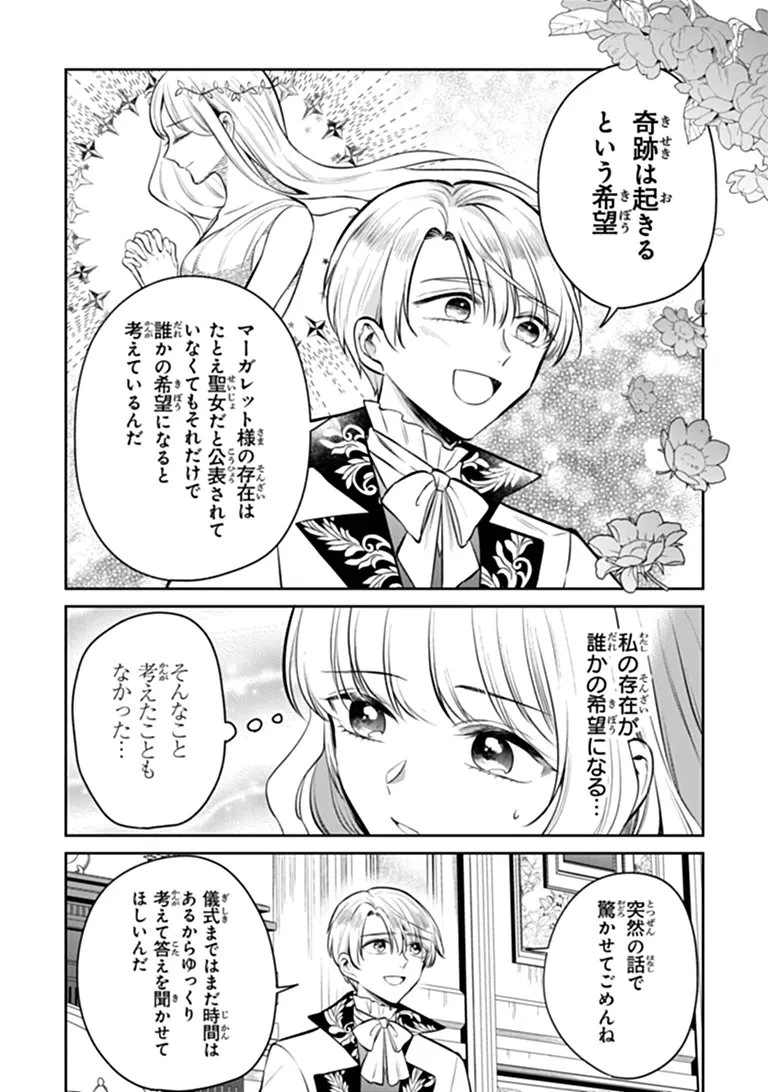 義妹が聖女だからと婚約破棄されましたが、私は妖精の愛し子です 第36話 - 10