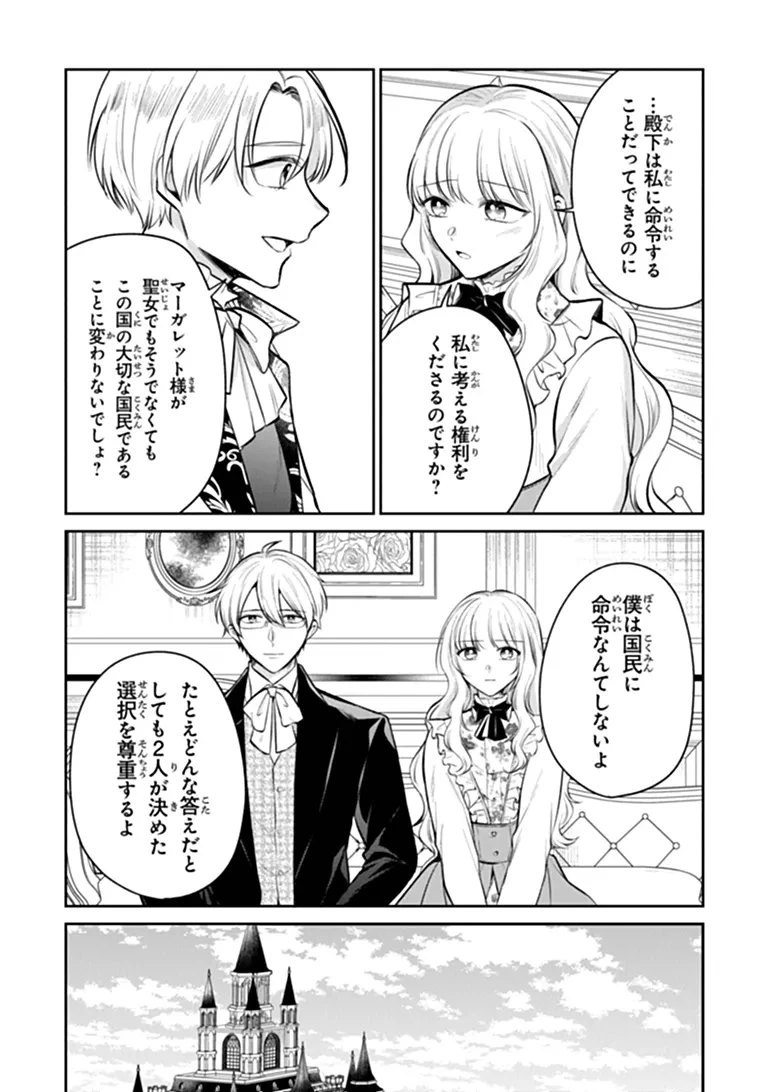 義妹が聖女だからと婚約破棄されましたが、私は妖精の愛し子です 第36話 - 11