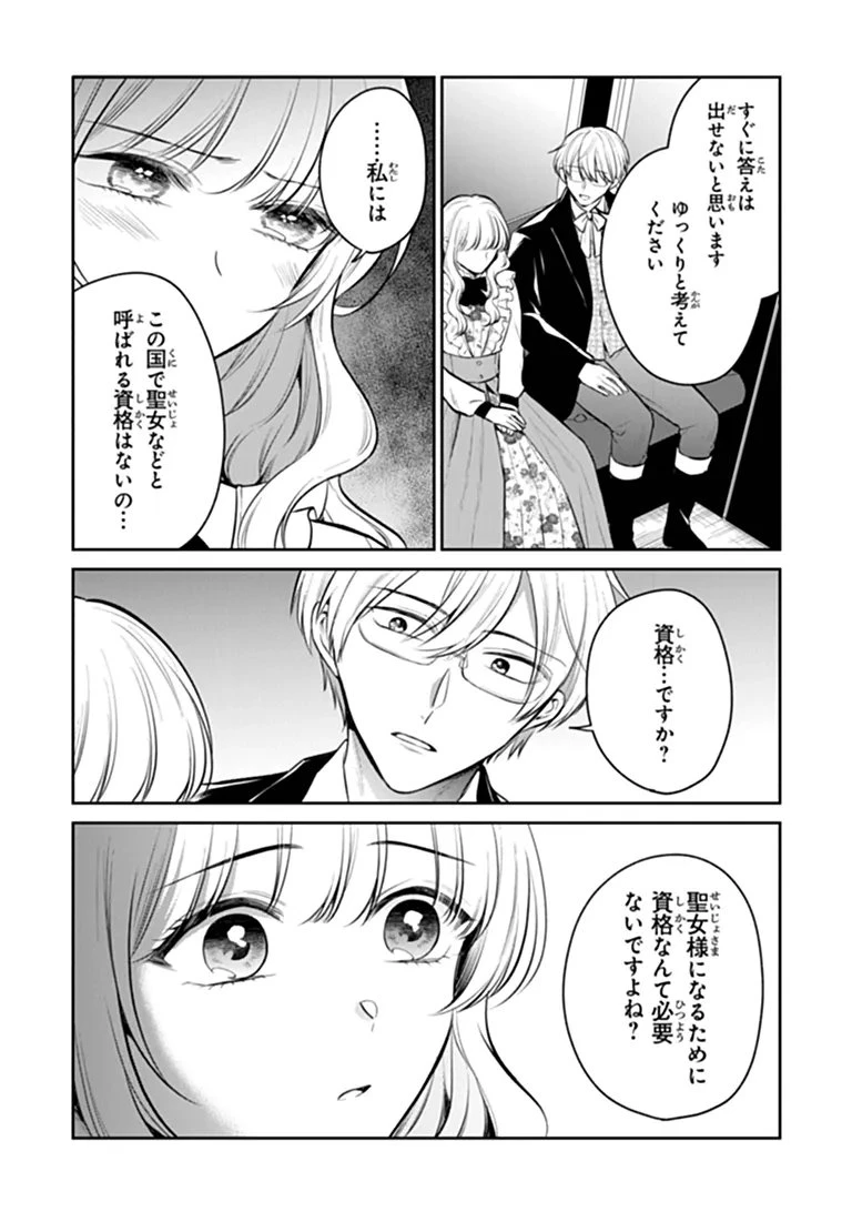 義妹が聖女だからと婚約破棄されましたが、私は妖精の愛し子です 第36話 - 12