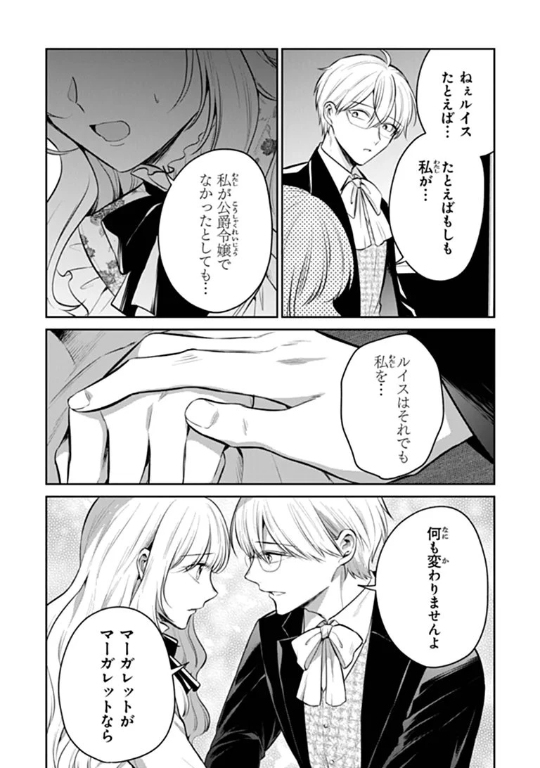 義妹が聖女だからと婚約破棄されましたが、私は妖精の愛し子です 第36話 - 14