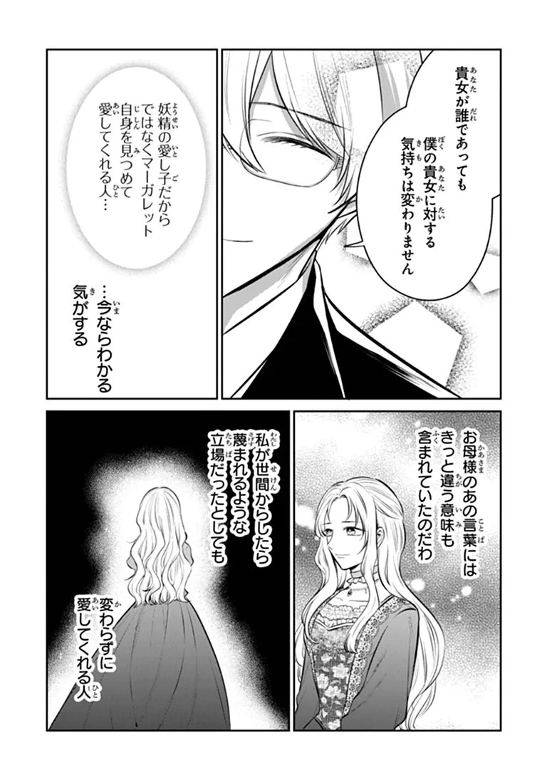 義妹が聖女だからと婚約破棄されましたが、私は妖精の愛し子です 第36話 - 15