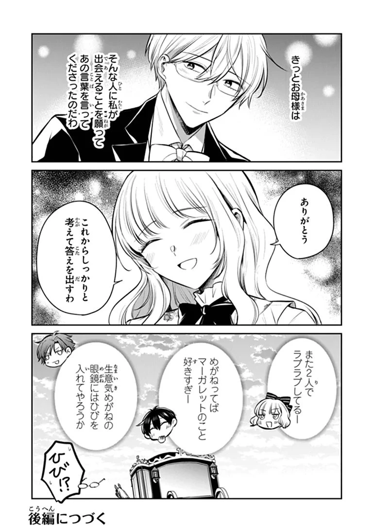 義妹が聖女だからと婚約破棄されましたが、私は妖精の愛し子です 第36話 - 16