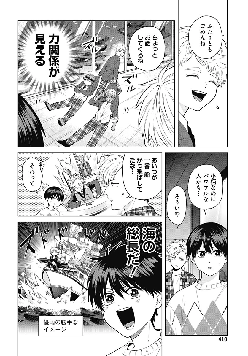 只野工業高校の日常 第142話 - 2