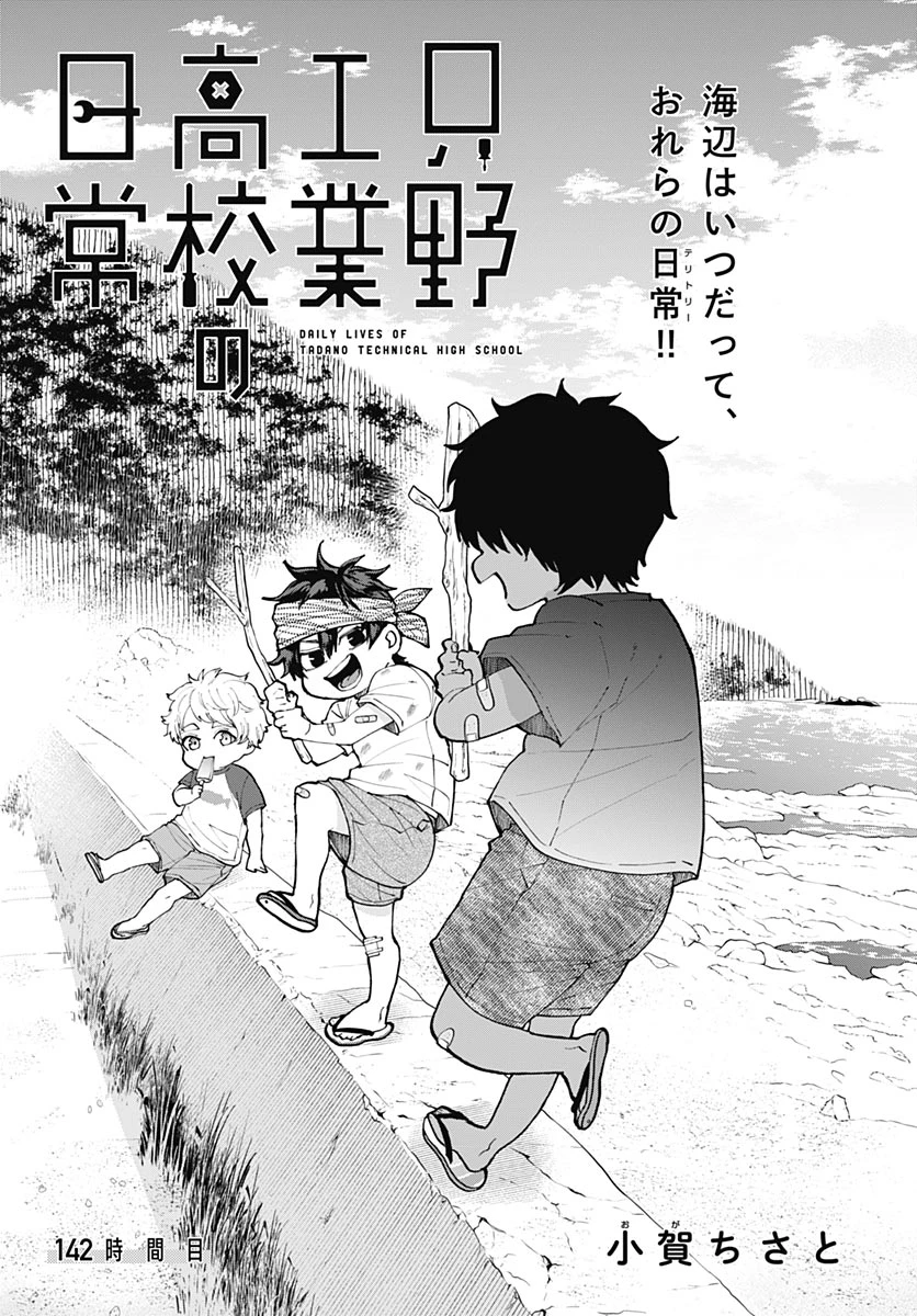 只野工業高校の日常 第142話 - 3