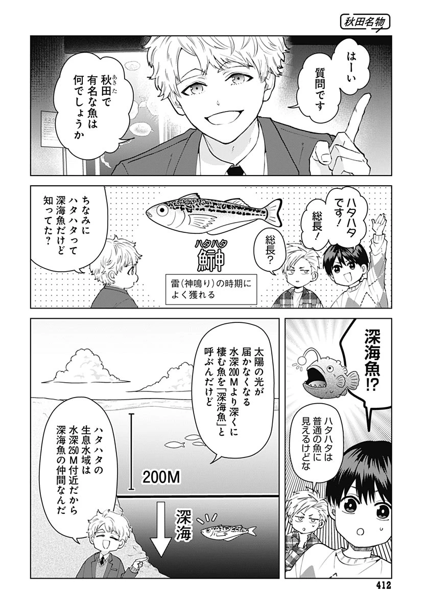 只野工業高校の日常 第142話 - 4