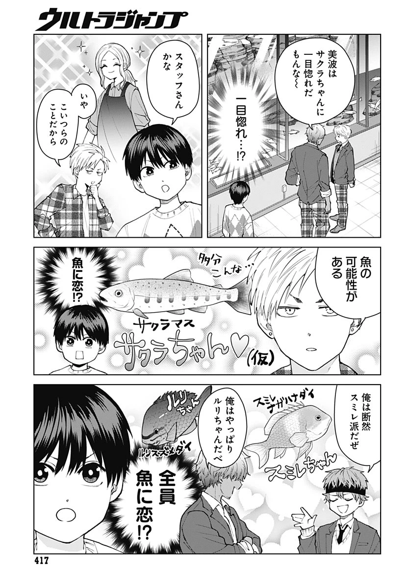 只野工業高校の日常 第142話 - 9