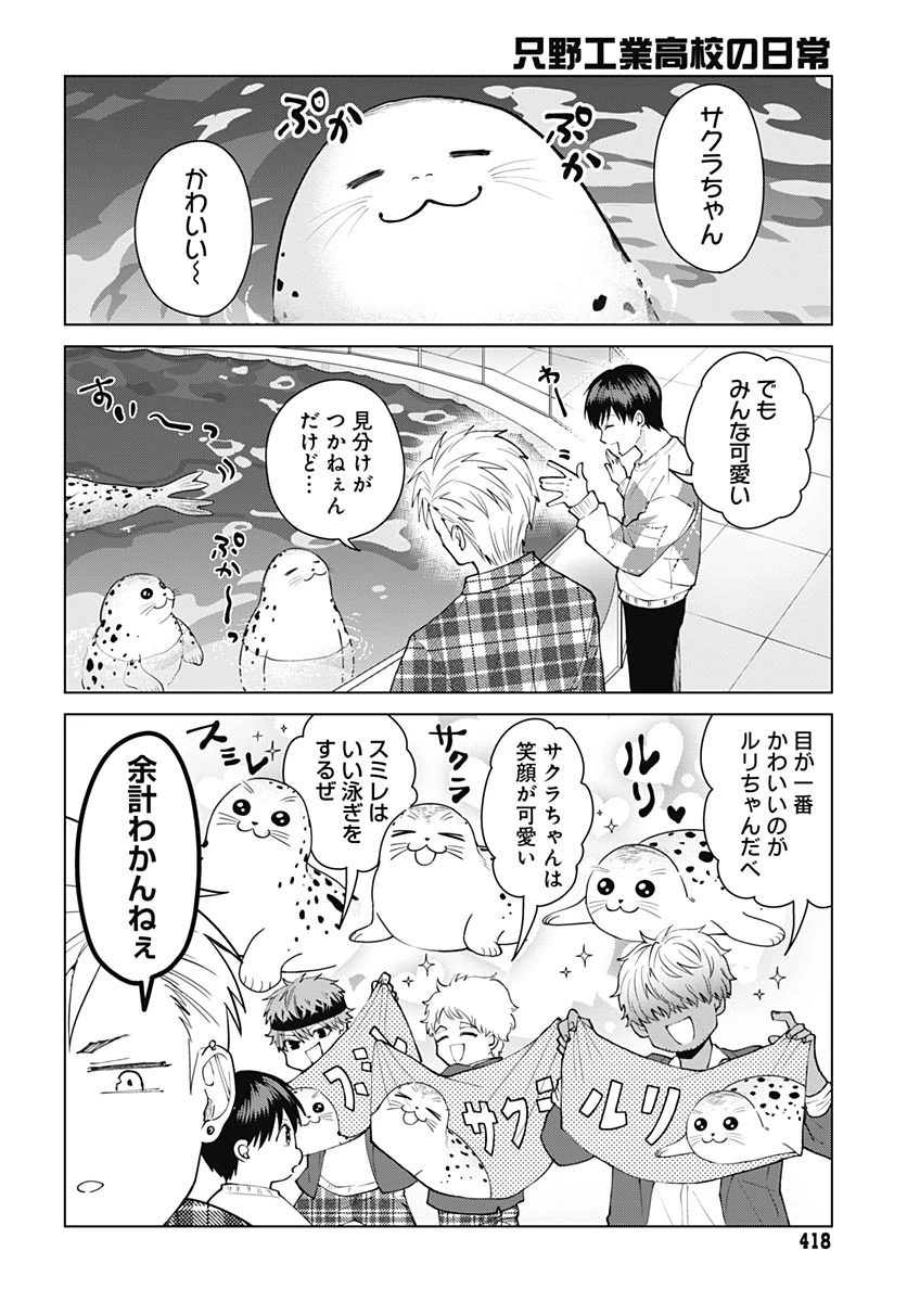 只野工業高校の日常 第142話 - 10