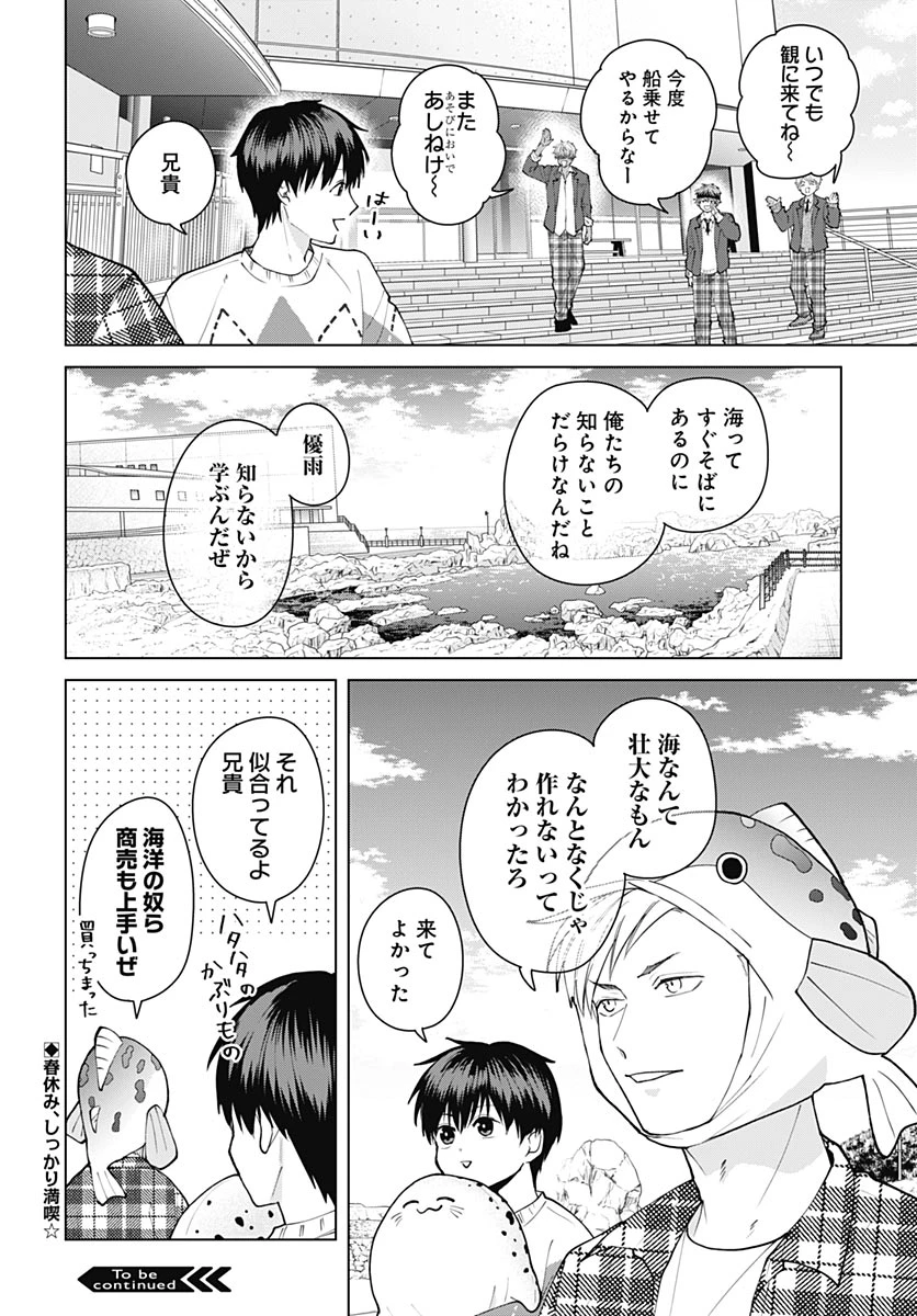只野工業高校の日常 第142話 - 12